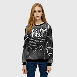 Свитшот женский СЕКТОР ГАЗА ЖИЗНИ ПО КАЙФУ, цвет: 3D-черный — фото 2