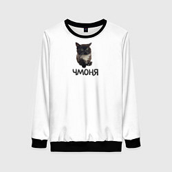 Женский свитшот Кот чмоня