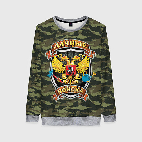 Женский свитшот ДАЧНЫЕ ВОЙСКА КАМУФЛЯЖ / 3D-Меланж – фото 1