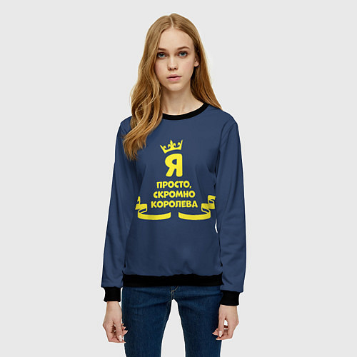 Женский свитшот Я просто, скромно - королева / 3D-Черный – фото 3