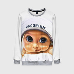 Женский свитшот Мама скоро буду - для женщин в положении