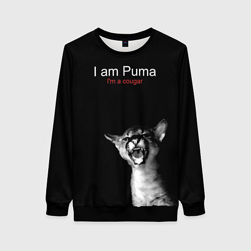 Женский свитшот Im a Puma Im a cougar / 3D-Черный – фото 1