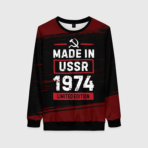 Женский свитшот Made in USSR 1974 - limited edition / 3D-Черный – фото 1