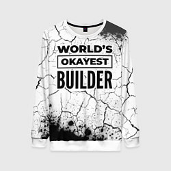 Женский свитшот Worlds okayest builder - white