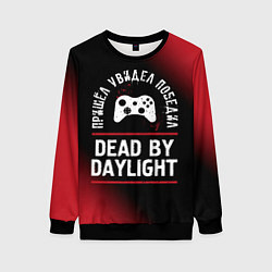 Свитшот женский Dead by Daylight пришел, увидел, победил, цвет: 3D-черный