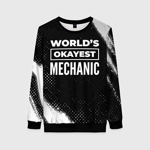 Женский свитшот Worlds okayest mechanic - dark / 3D-Черный – фото 1
