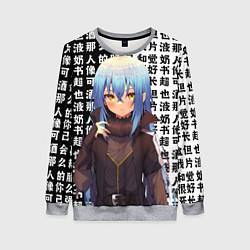 Женский свитшот Римуру - О моём перерождении в слизь