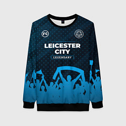 Женский свитшот Leicester City legendary форма фанатов