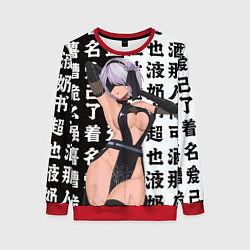 Женский свитшот 2b в шикарном платье - Nier automata