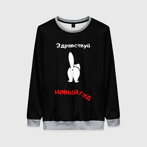 Женский свитшот Здравствуй котик новый год / 3D-Меланж – фото 1