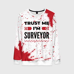 Женский свитшот Trust me Im surveyor white