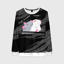 Свитшот женский Да, ты крыса мем, цвет: 3D-белый