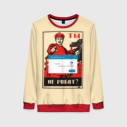 Свитшот женский Доброволец - ты не робот?, цвет: 3D-красный