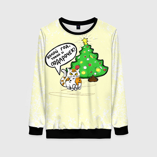 Женский свитшот Какой год, такой и подарочек / 3D-Черный – фото 1