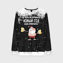 Свитшот женский Не пора ли начинать Новый год нам отмечать?, цвет: 3D-белый