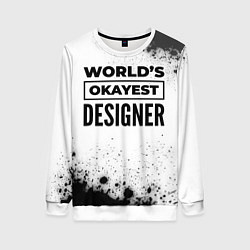 Женский свитшот Worlds okayest designer - white