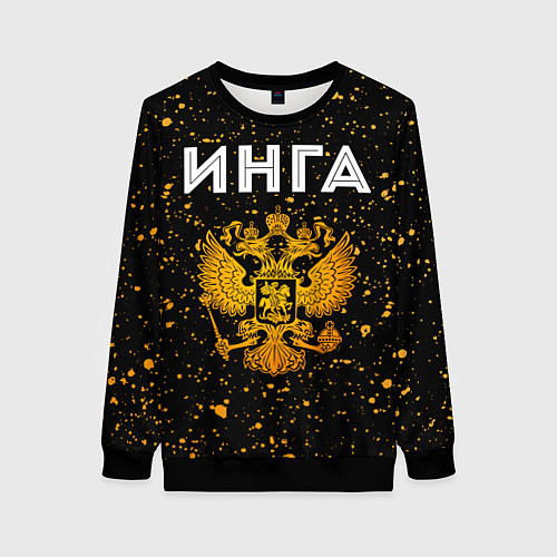 Женский свитшот Инга и зологой герб РФ / 3D-Черный – фото 1
