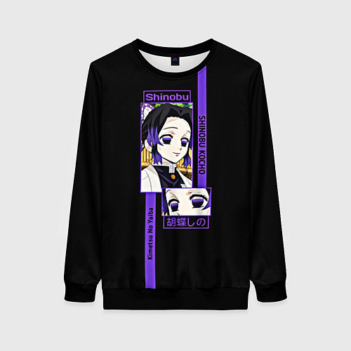 Женский свитшот Шинобу Кочо: Клинок, рассекающий демонов / 3D-Черный – фото 1