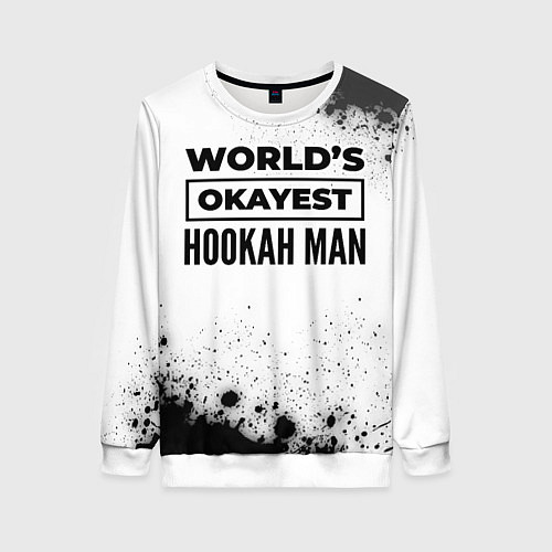 Женский свитшот Worlds okayest hookah man - white / 3D-Белый – фото 1