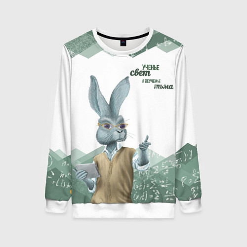Женский свитшот Ученье свет, а неученье тьма / 3D-Белый – фото 1