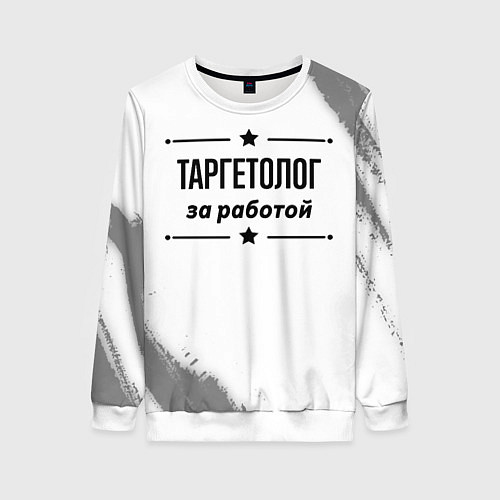 Женский свитшот Таргетолог: за работой / 3D-Белый – фото 1