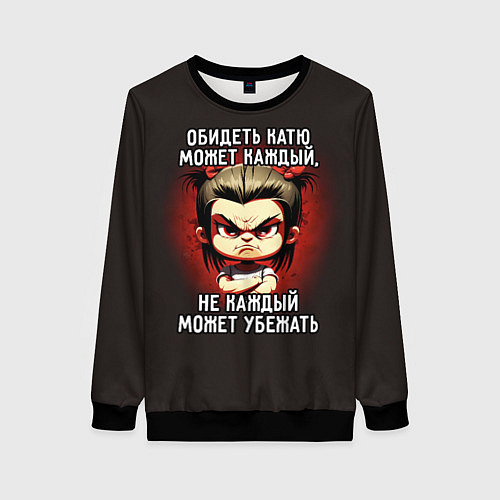 Женский свитшот Обидеть Катю может каждый / 3D-Черный – фото 1