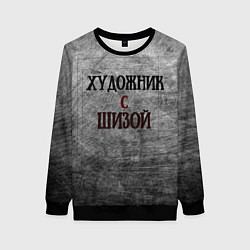 Женский свитшот Художник и шиза
