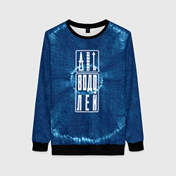 Женский свитшот Знак Водолей на фоне тай-дай