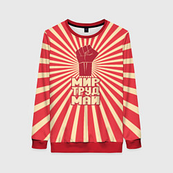 Женский свитшот Праздник трудящихся