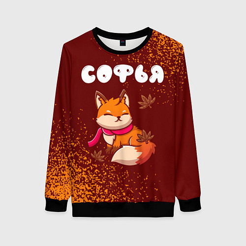 Женский свитшот Софья осенняя лисичка / 3D-Черный – фото 1
