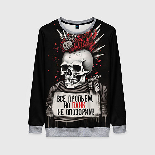 Женский свитшот Все пропьем но панк не опозорим / 3D-Меланж – фото 1
