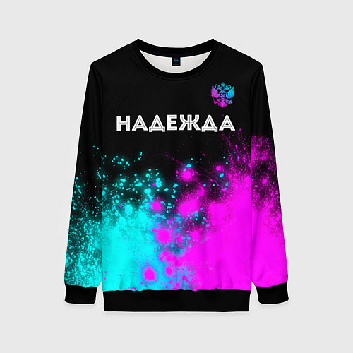 Женский свитшот Надежда и неоновый герб России посередине / 3D-Черный – фото 1