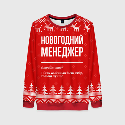 Женский свитшот Новогодний менеджер: свитер с оленями / 3D-Красный – фото 1
