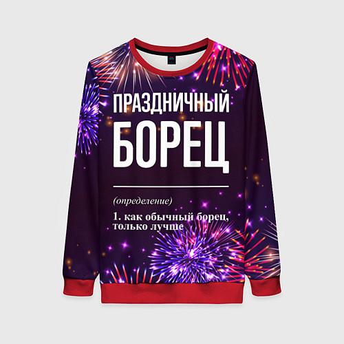 Женский свитшот Праздничный борец: фейерверк / 3D-Красный – фото 1