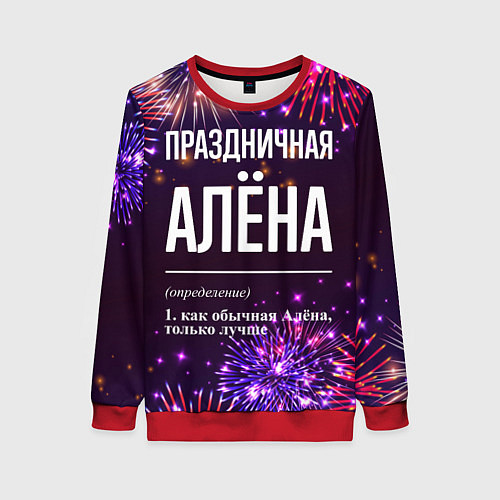 Женский свитшот Праздничная Алёна: фейерверк / 3D-Красный – фото 1