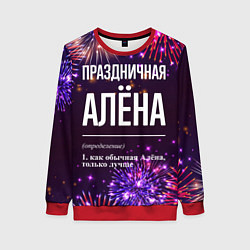 Женский свитшот Праздничная Алёна: фейерверк