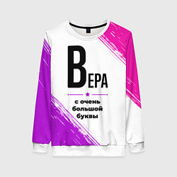 Свитшот женский Вера ну с очень большой буквы, цвет: 3D-белый