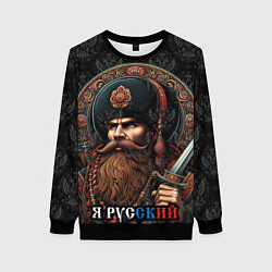 Свитшот женский Я русский патриотизм, цвет: 3D-черный