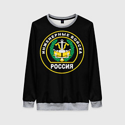 Свитшот женский Инженерные войска - Россия, цвет: 3D-меланж