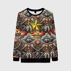 Свитшот женский День победы золотая звезда СССР, цвет: 3D-черный