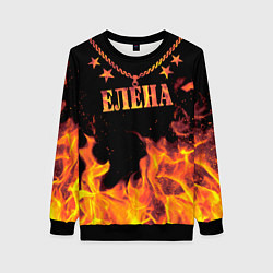 Женский свитшот Елена - имя в огне