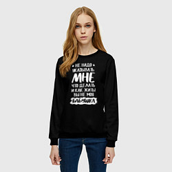 Свитшот женский Не указывайте мне, цвет: 3D-черный — фото 2