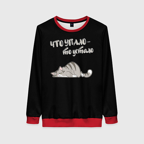 Женский свитшот Что упало то устало / 3D-Красный – фото 1