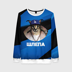 Женский свитшот Шлепа в бейсболке