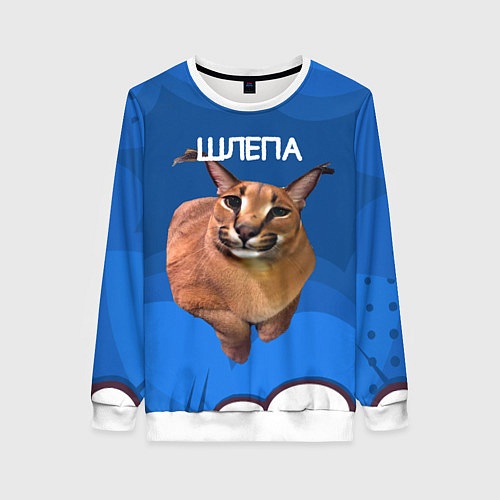 Женский свитшот Довольный Шлепа / 3D-Белый – фото 1