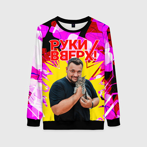 Женский свитшот Руки вверх Жуков и котик / 3D-Черный – фото 1