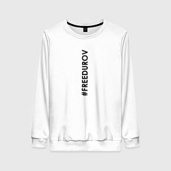 Свитшот женский FREEDUROV Надпись, цвет: 3D-белый