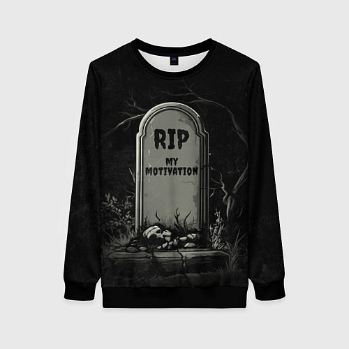 Женский свитшот RIP - My motivation / 3D-Черный – фото 1