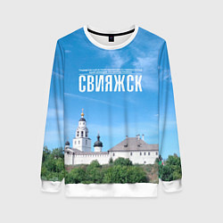 Свитшот женский Град Свияжск музей-заповедник, цвет: 3D-белый