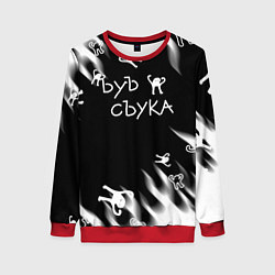 Женский свитшот Ъуъ съука пламя